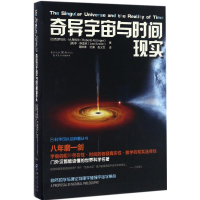 [M]奇异宇宙与时间现实-9787229115609