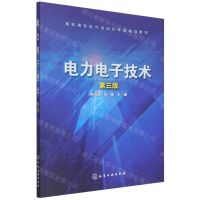 [N]电力电子技术(第3版高职高专电气自动化专业规划教材)-9787122300331