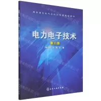 [N]电力电子技术(第3版高职高专电气自动化专业规划教材)-9787122300331