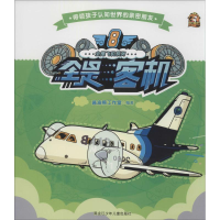 [M]全是客机-9787531941453