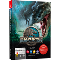 [M]探秘恐龙世界-9787550713079