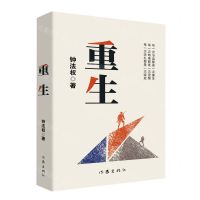 [N]重生(精)-9787521217896