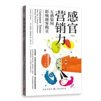 [N]感官营销力(五感如何影响顾客购买)-9787543234475