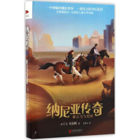 [M]能言马与男孩-9787550288027