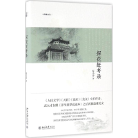 [M]探花赶考录-9787301272237