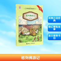 [M]格列佛游记-9787544842891