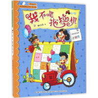 [M]我不是拖拉机-9787531350644