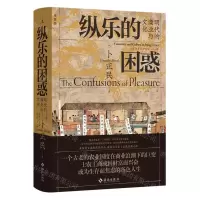 [N]纵乐的困惑(明代的商业与文化)(精)-9787573008695