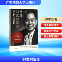 [M]24堂财富课-9787516809570