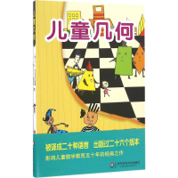 [M]儿童几何-9787567538160