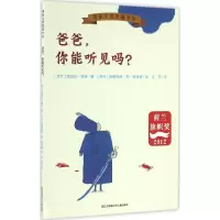 [M]爸爸,你能听见吗?-9787534692772
