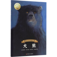 [M]大熊-9787534692826