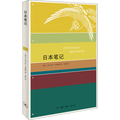 日本笔记/旅行之道