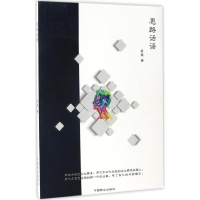 [M]思路话语-9787504496102