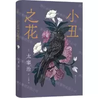 [N]小丑之花(精)-9787229156152