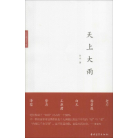 [M]天上大雨-9787515344812