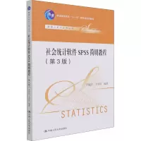 w新版 社会统计软件P简明教程 第3三版 尹海洁 王翌佳编著 一元方差分析 平均数分析与T检验 中国144O1S