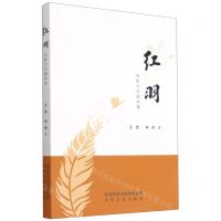 [N]红羽(电影文学剧本集)-9787551318891