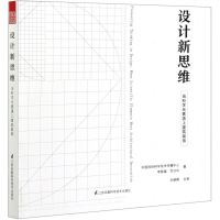[N]设计新思维(当科学元素遇上建筑装饰)-9787571318116