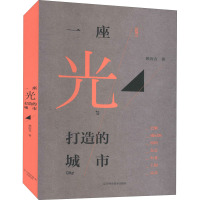 w一座光打造的城市 赖雨农 著 光与我们 城市地标 光与城市 发展中的城市光景 光与未来 辽宁科学技8QEJ3Z
