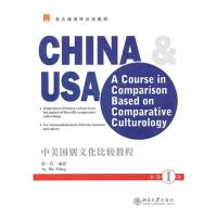 [M]中美国别文化比较教程1-9787301185049