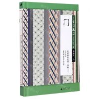 [N]门(精)-9787559829078