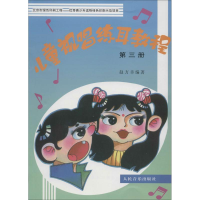 [M]儿童视唱练耳教程-9787103012543