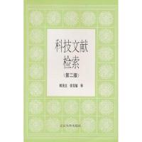 [M]科技文献检索(第2版)-9787301025314