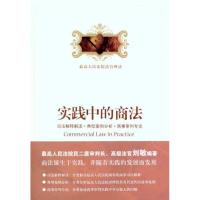 [M]实践中的商法:司法解释解读·典型案例分析·商事审判专论-9787301188804