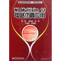 [M]NI Multisim 11电路仿真应用-9787121141058
