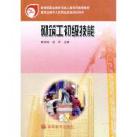 [M]砌筑工初级技能-9787040174403