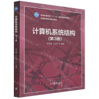 [N]计算机系统结构(第3版普通高等教育十一五国家级规划教材)-9787040568141