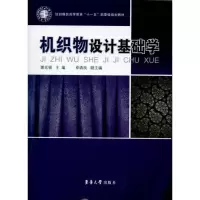 [M]机织物设计基础学-9787811117202