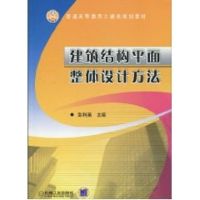 [M]建筑结构平面整体设计方法/彭利英主编-9787111314141