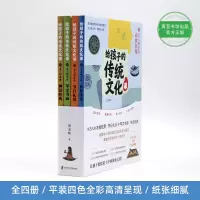 给孩子的传统文化课