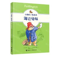 [N]海边侦探/小熊帕丁顿系列-9787544871709