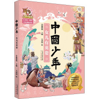 中国少年——女儿有英姿