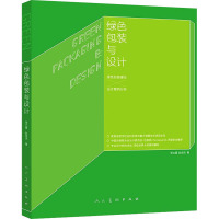 绿色包装与设计