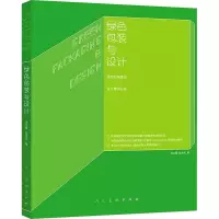 绿色包装与设计