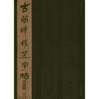 [M]西汉简.6.古简牍精选字帖-9787533038755