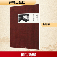 [M]故事新编-9787544743792