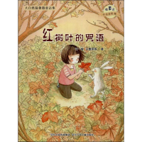 [M]红树叶的咒语/微童话注音美绘版系列-9787537663748