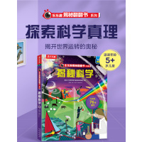 揭秘科学(精)/乐乐趣揭秘翻翻书系列