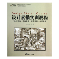 [M]设计素描实训教程-9787502785833