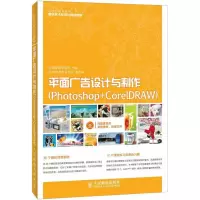 [M]平面广告设计与制作-9787115318398