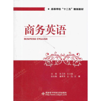 [M]商务英语-9787560630564