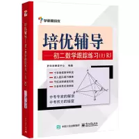 [M]培优辅导-9787121235610