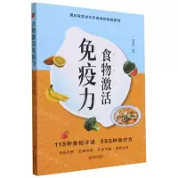 [N]食物激活免疫力-9787555294931