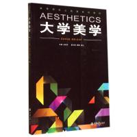 [M]大学美学(高等院校公选课系列教材)-9787562477983