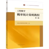 w工程数学 概率统计简明教程 第三版 同济大学数学科学学院 概率论与数理统计 统计量和抽样分布 高等5OO9LY